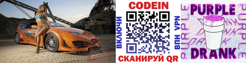 Кодеин напиток Lean (лин)  Купить  Красноперекопск 